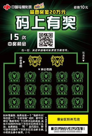 福彩刮刮乐码上有奖票样