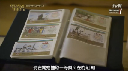 《请回答1988》剧照：韩国彩票