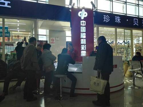 福彩投注站“入住”山东烟台火车站 等车不再寂寞