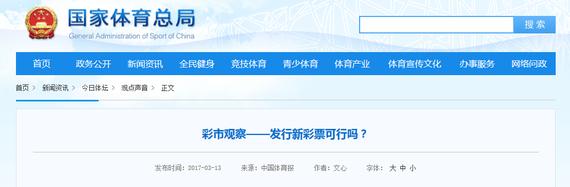 彩市观察：发行新彩票可行吗？