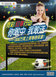 竞彩红单行动你敢中我敢送活动图