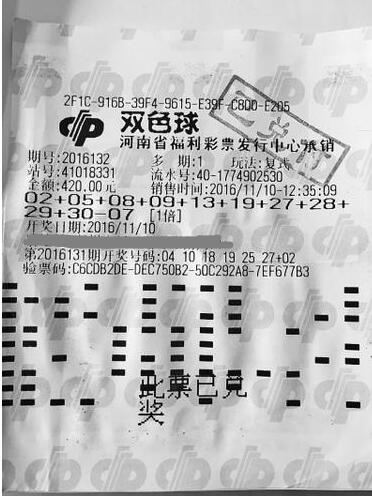 郑州中奖彩票票样