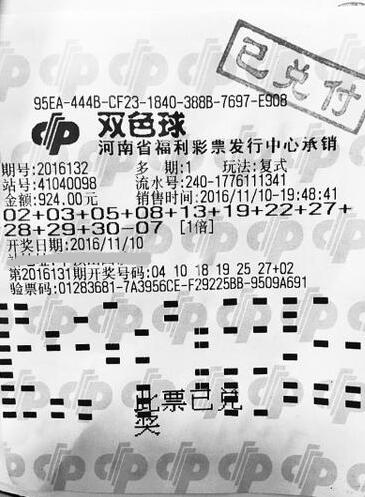 平顶山中奖彩票票样
