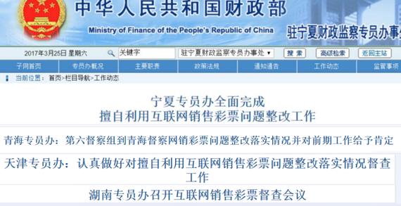 财政部发布中央及地方对于网彩整顿的进展