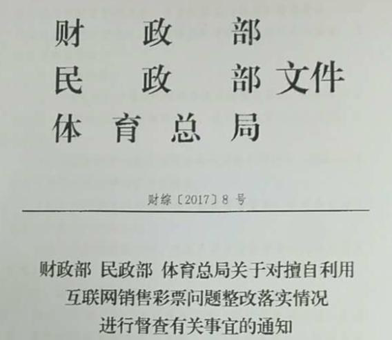 三部委下发的通知书