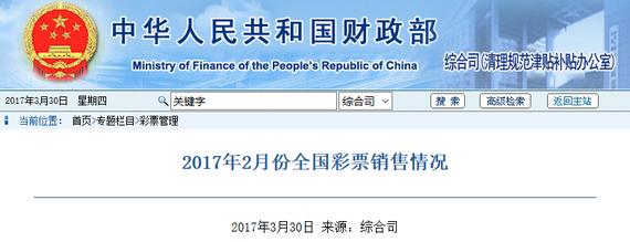 2017年2月彩票销量281.54亿 同比增长高达25.4%