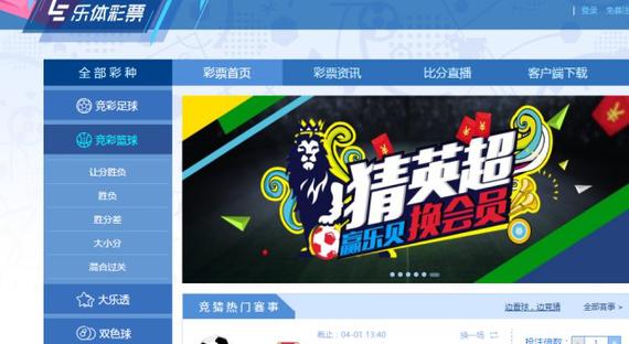 乐视体育彩票页面