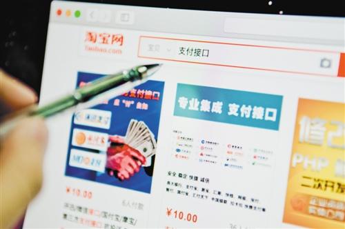 在淘宝网上搜索“支付接口”的结果