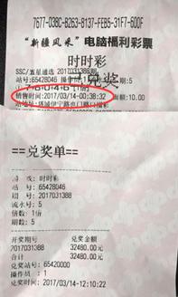 新疆时时彩中奖票样