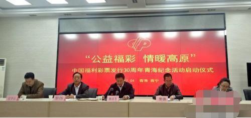 “公益福彩 情暖高原”中国福利彩票发行30周年青海纪念活动启动仪式现场。