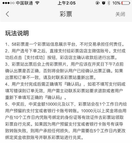 58同城网关于彩票代购说明