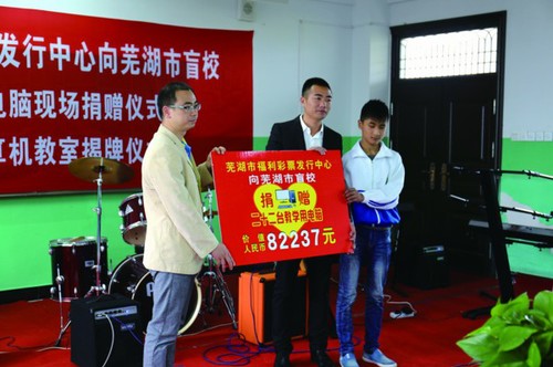 安徽福彩公益之花盛开芜湖盲校 阳光温情暖师生