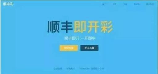 顺丰即开彩网页