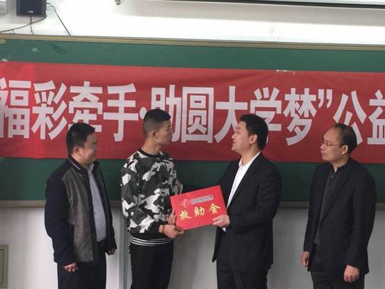 为爷爷奶奶拼一个未来 山东济宁福彩资助“寒门学子”
