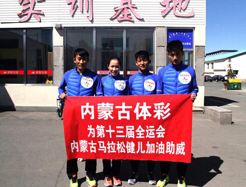 内蒙古体彩迈出助提区域竞技体育队伍硬实力的第一步
