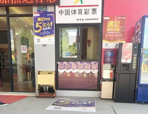 位于永华加油站内的体彩网点