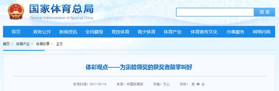 体彩观点——为露脸领奖的获奖者鼓掌叫好