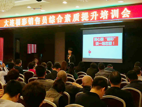 福利彩票销售人员综合素质提升培训。