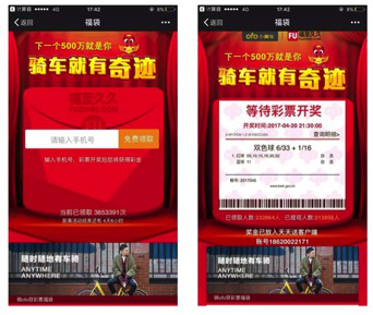 关注小黄车ofo就有机会获得一注彩票