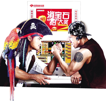 “宝石海盗团”活动比赛