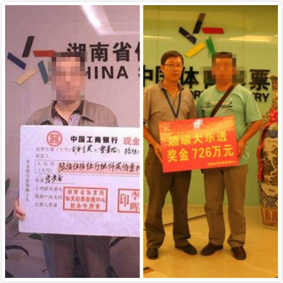 2012年湖南655万大乐透大奖得主和新疆726万大乐透大奖得主