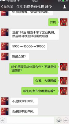 与牛牛彩商务总代理的对话