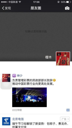 负责管理彩票的民政部部长致辞