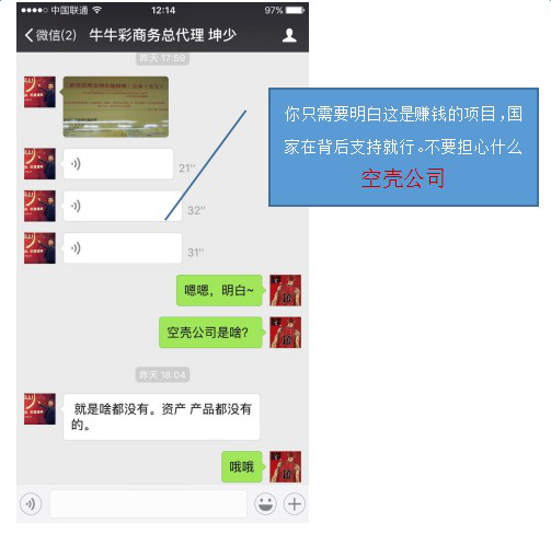 牛牛总代理透露是空壳公司