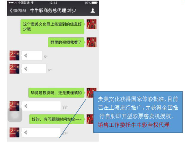 牛牛彩代理进一步讲述贵美文化公司