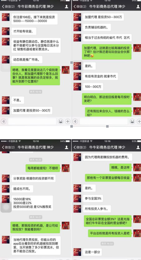牛牛彩的传销模式