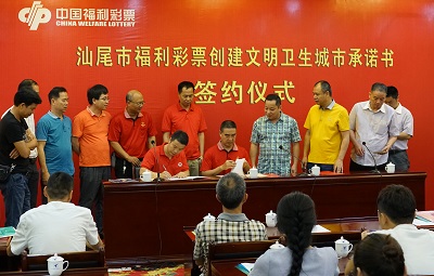 广东汕尾福彩多措并举 助推文明城市创建活动