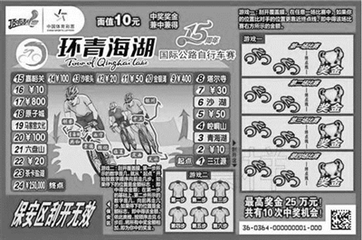 购买环青海湖赛即开票 赢体彩顶呱刮奖上奖
