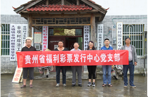 贵州福彩发行中心党支部合影