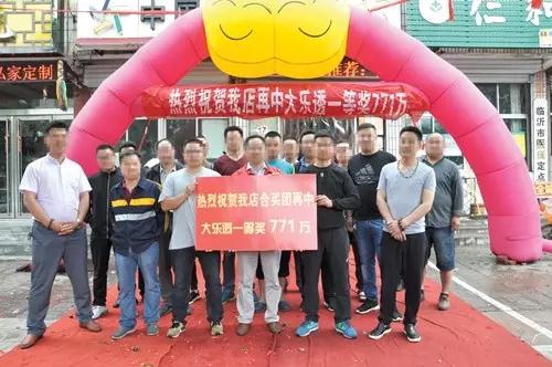 体彩大乐透第17060期2注头奖中奖者合影