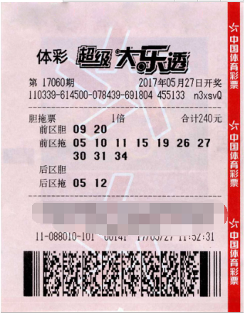 大乐透第17060期合买中奖详情票样