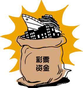 民政部印发《彩票公益金项目督查办法(试行)》