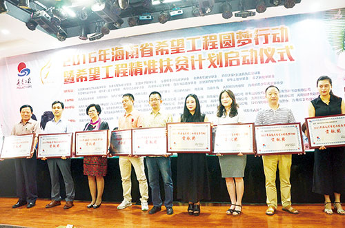 海南希望工程：海南体彩助学基金