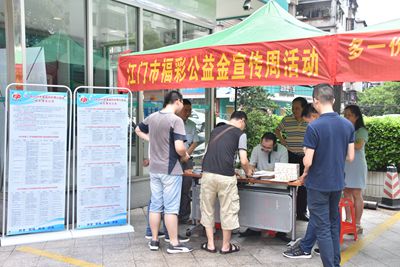 广东江门福彩开展福彩公益金进社区活动