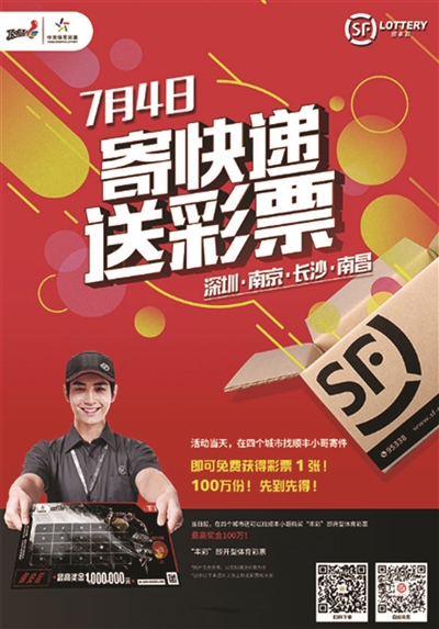 这四个城市寄顺丰快递送体彩顶呱刮“丰彩”
