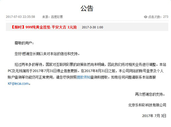 百度彩票官网首页发布的公告