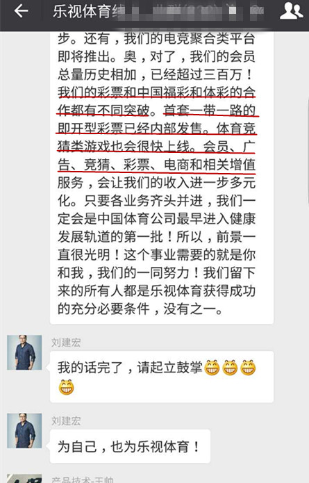 刘建宏微信发言