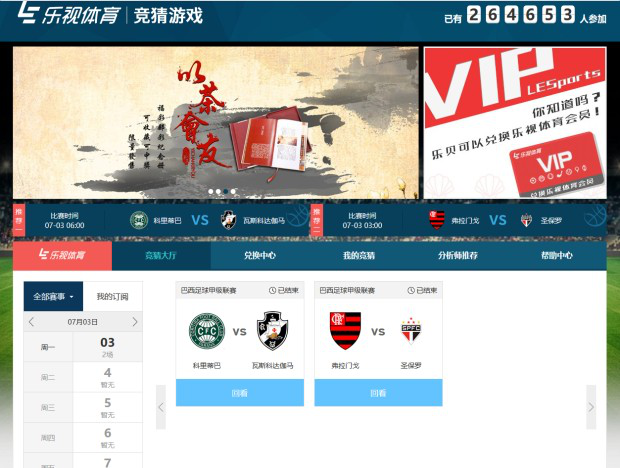 乐视竞猜游戏页面
