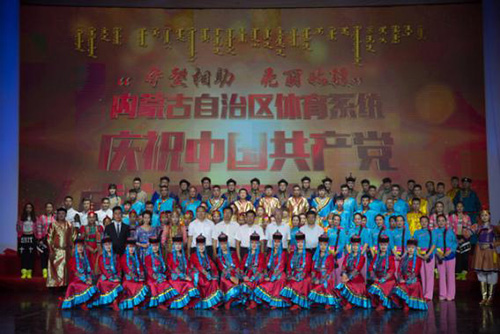 “守望相助 靓丽北疆”内蒙古体育系统庆祝中国共产党成立96周年文艺汇演