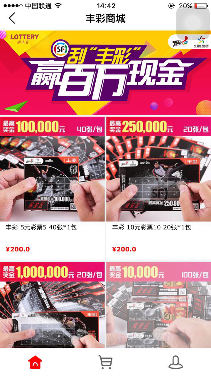 顺丰金融APP页面