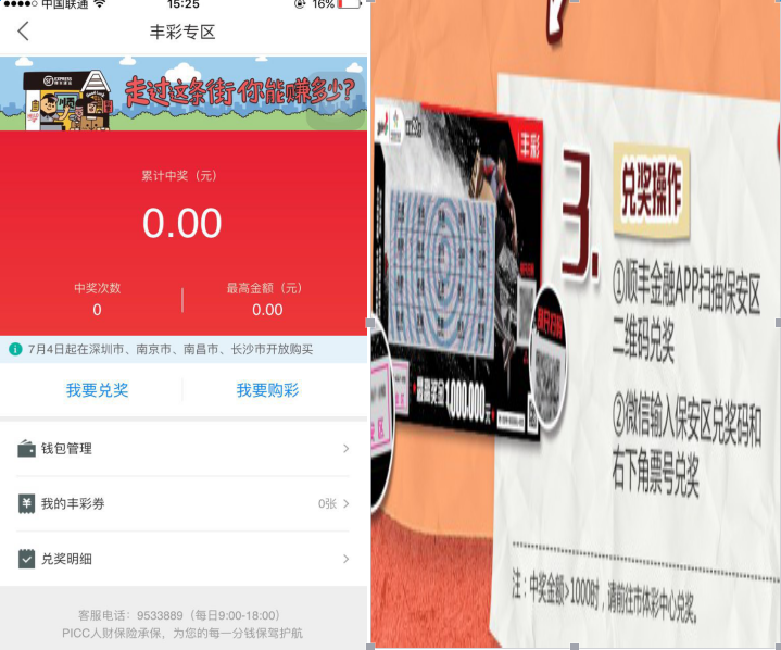 顺丰刮刮乐操作流程