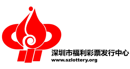 深圳福彩Logo投稿作品其中一个