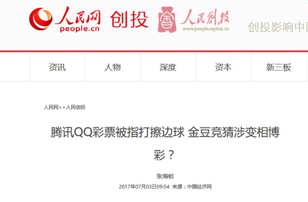 人民网转载《中国经济网》的文章