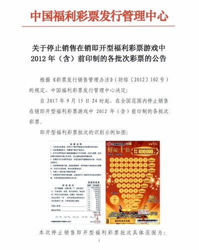 中国福利彩票发行管理中心文件