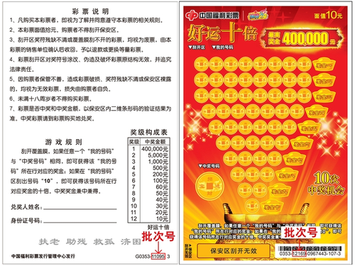 刮刮乐彩票的批次号