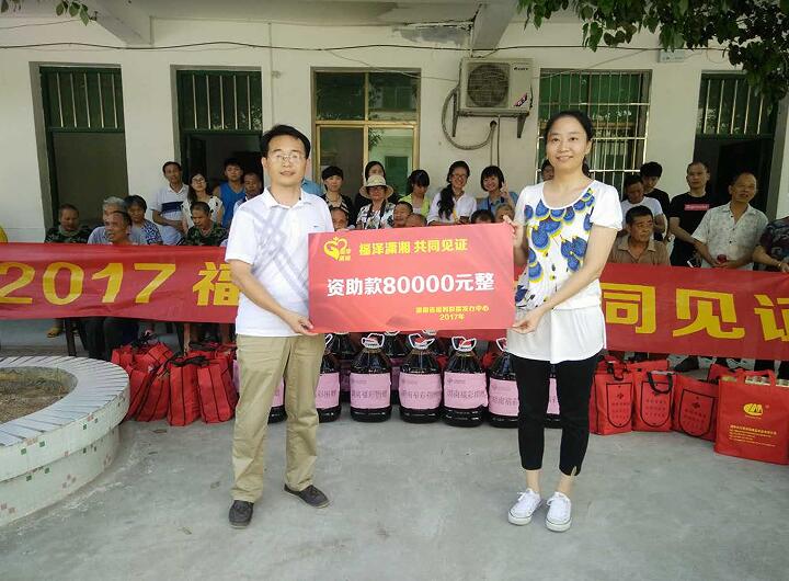 湖南福彩向余庆敬老院捐赠8万元现金和2万元物资